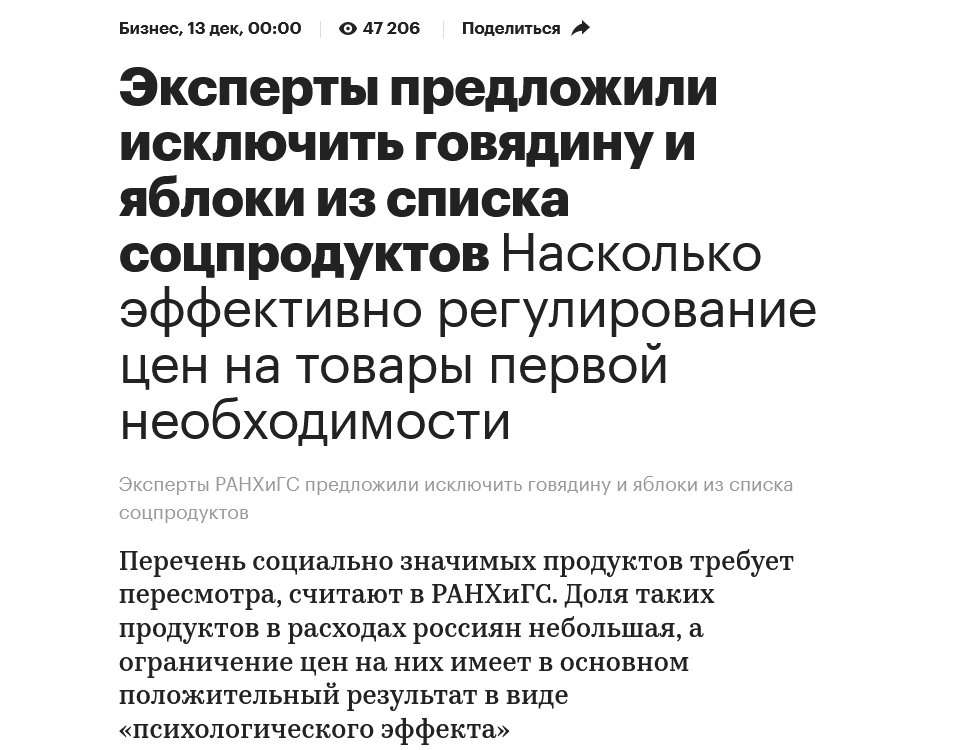 Screenshot 2022 12 14 At 15 41 59 Eksperty Predlozhili Isklyuchit Govyadinu I Yabloki Iz Spiska Soczproduktov