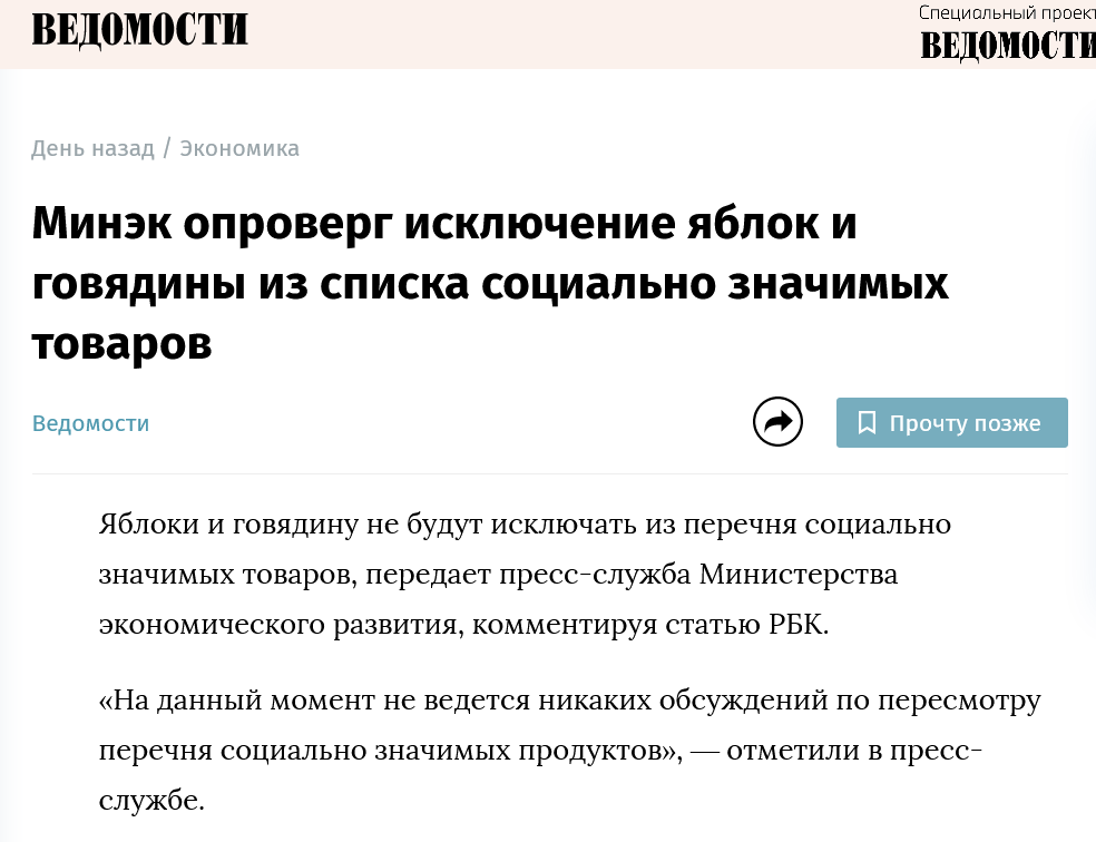 Screenshot 2022 12 14 At 16 04 32 Minek Oproverg Isklyuchenie Yablok I Govyadiny Iz Spiska Soczialno Znachimyh Tovarov