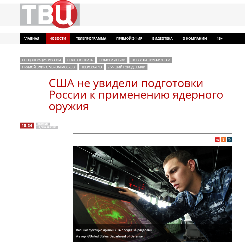 Screenshot 2022 12 15 At 11 55 00 Ssha Ne Uvideli Podgotovki Rossii K Primeneniyu Yadernogo Oruzhiya