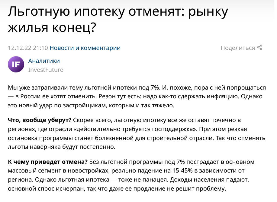 Screenshot 2022 12 15 At 16 45 00 Lgotnuyu Ipoteku Otmenyat Rynku Zhilya Konecz — Finam.ru