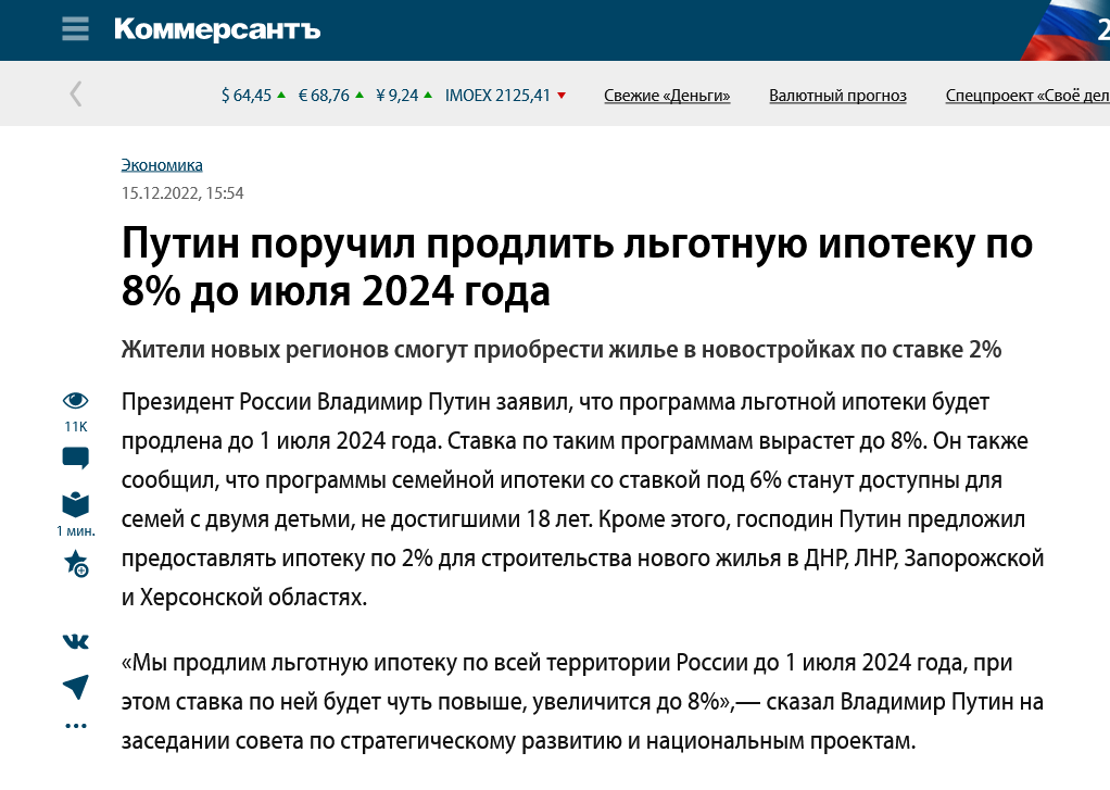 Screenshot 2022 12 15 At 16 46 56 Putin Poruchil Prodlit Lgotnuyu Ipoteku Po 8 Do Iyulya 2024 Goda