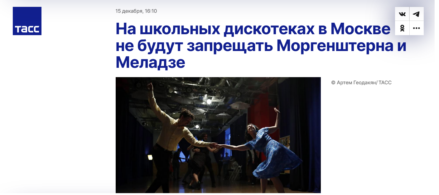 Screenshot 2022 12 15 At 18 05 25 Na Shkolnyh Diskotekah V Moskve Ne Budut Zapreshhat Morgenshterna I Meladze