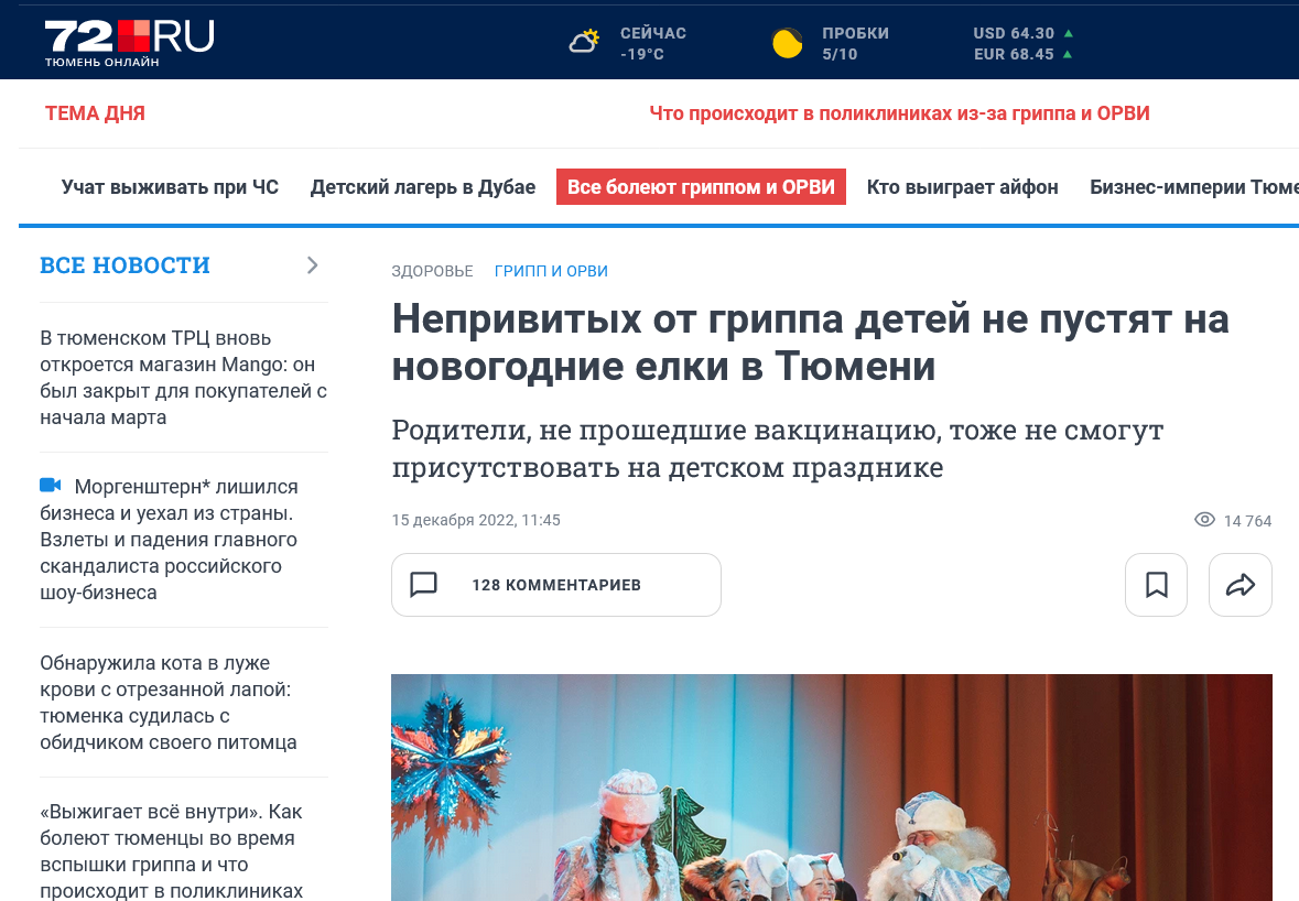 Screenshot 2022 12 16 At 12 26 52 Neprivityh Ot Grippa Detej Ne Pustyat Na Novogodnie Elki V Tyumeni