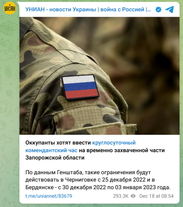 в Токмаке Черниговске и Бердянске комендантский час целый день