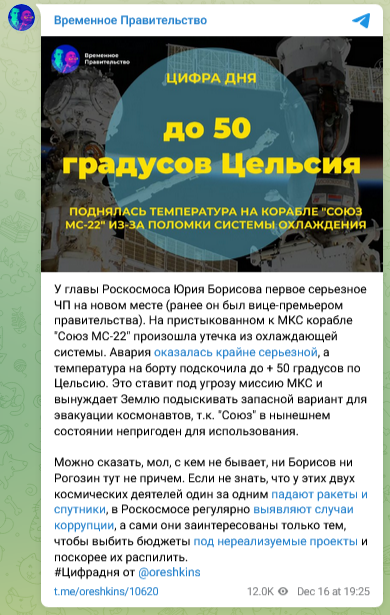 Screenshot 2022 12 20 At 10 35 06 Vremennoe Pravitelstvo