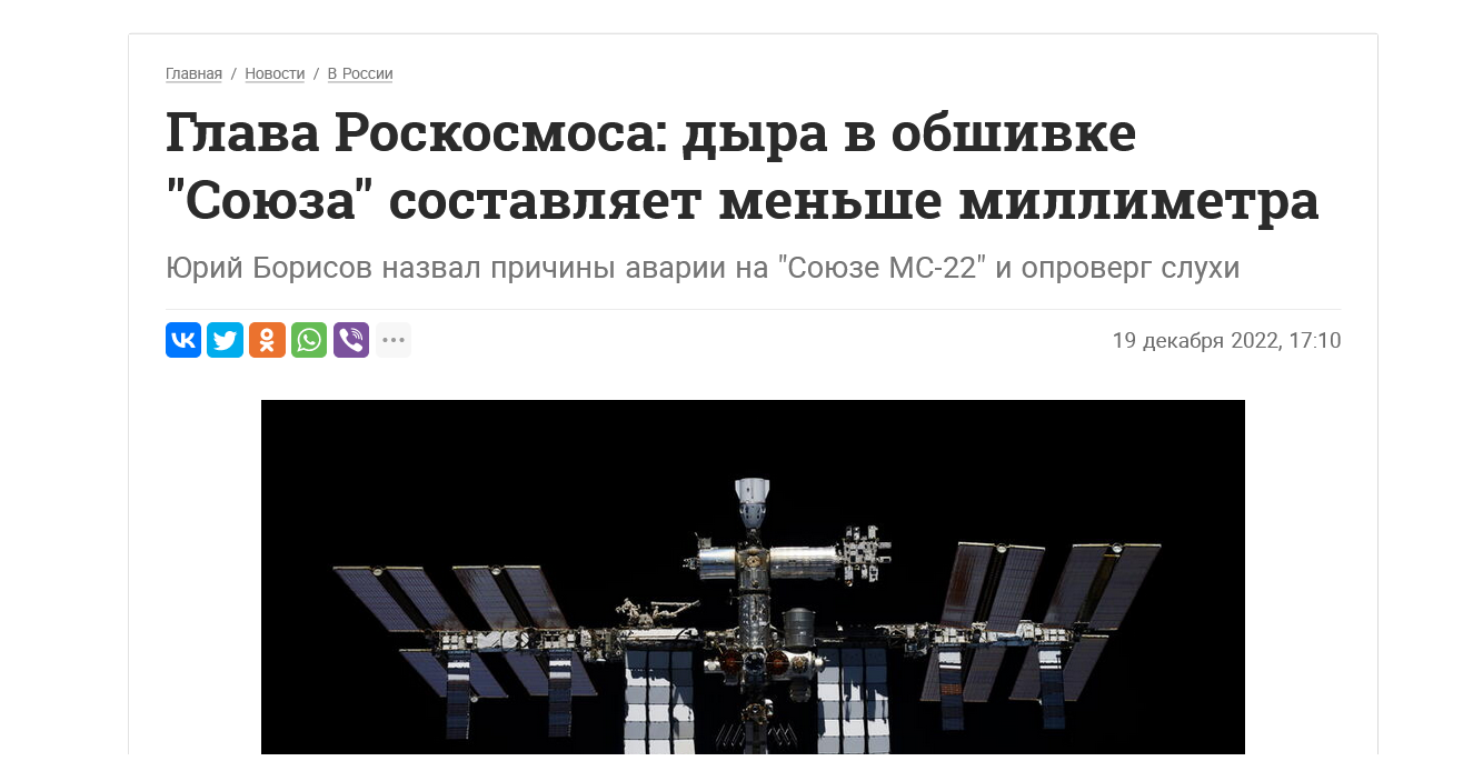 Screenshot 2022 12 20 At 11 30 00 Glava Roskosmosa Dyra V Obshivke Soyuza Sostavlyaet Menshe Millimetra