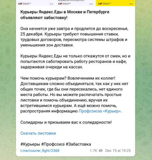 Screenshot 2022 12 20 At 13 39 36 Profsoyuz Kurer