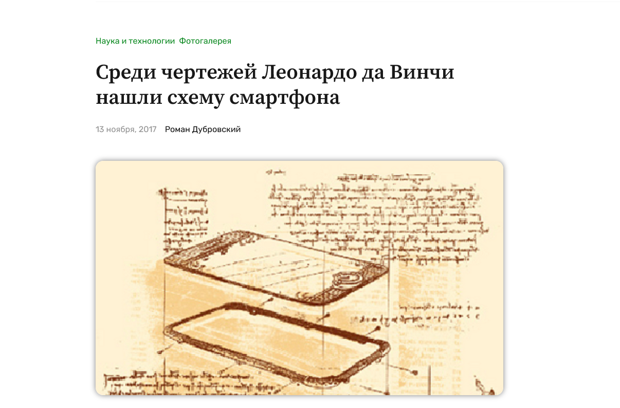 среди чертежей Леонардо да Винчи нашли схему смартфона 1490 года