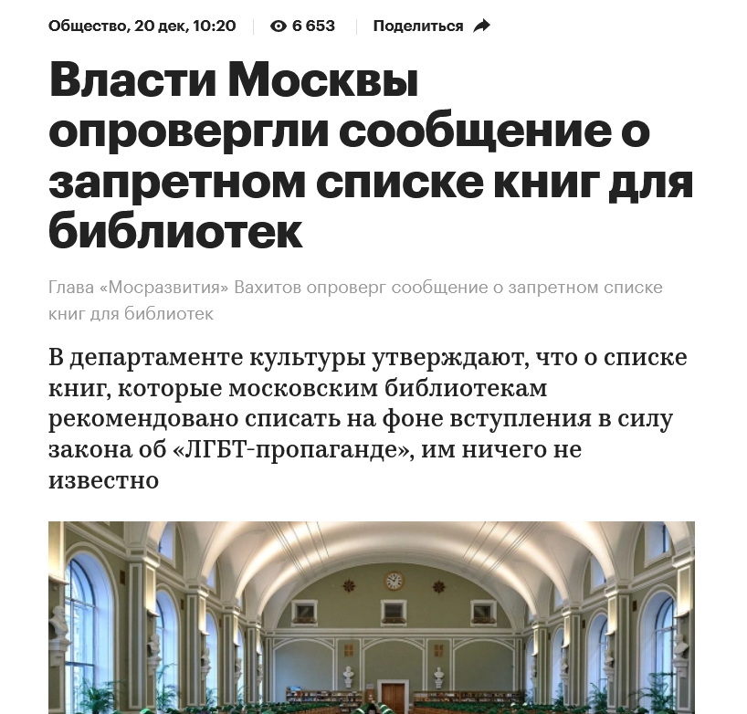 Screenshot 2022 12 20 At 15 07 17 Vlasti Moskvy Oprovergli Soobshhenie O Zapretnom Spiske Knig Dlya Bibliotek
