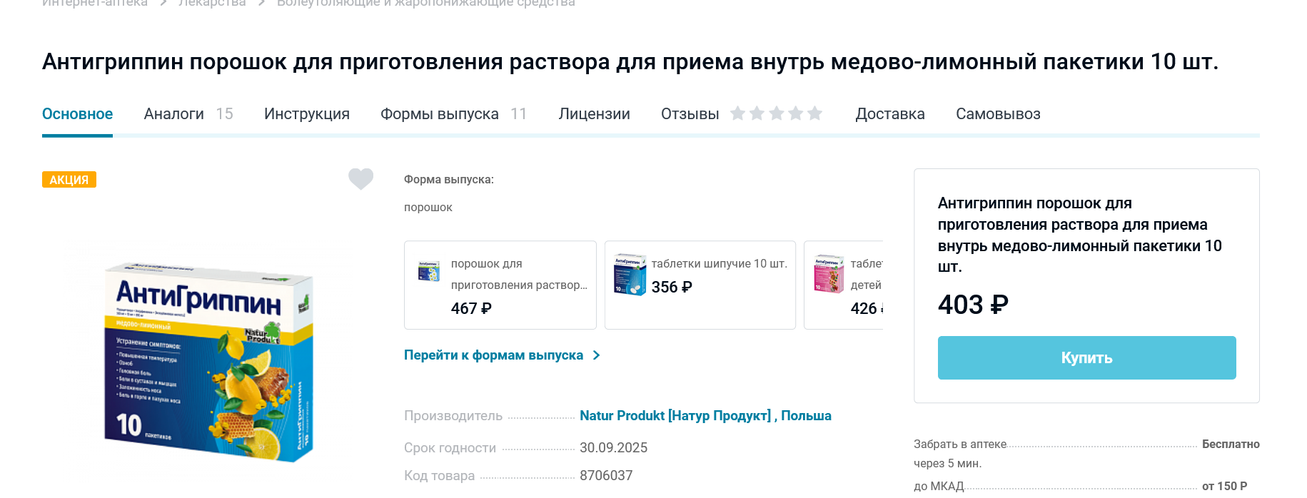 Screenshot 2022 12 21 At 10 51 23 Antigrippin Poroshok Dlya Prigotovleniya Rastvora Dlya Priema Vnutr Medovo Limonnyj Paketiki 10 Sht. Kupit V Moskve I... 1