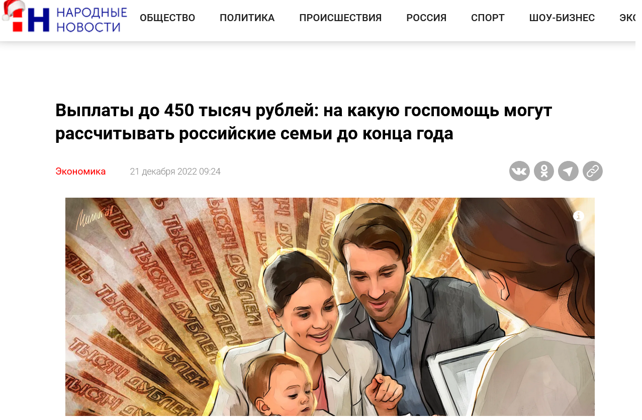 Screenshot 2022 12 21 At 17 21 47 Vyplaty Do 450 Tysyach Rublej Na Kakuyu Gospomoshh Mogut Rasschityvat Rossijskie Semi Do Koncza Goda