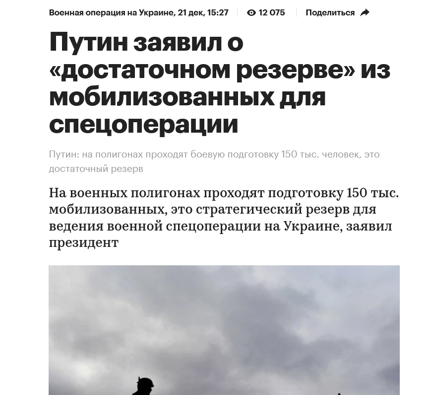 Screenshot 2022 12 22 At 13 47 55 Putin Zayavil O Dostatochnom Rezerve Iz Mobilizovannyh Dlya Speczoperaczii