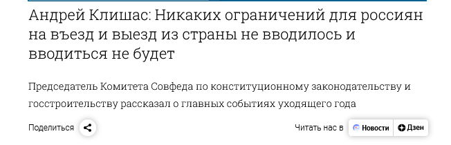 Screenshot 2022 12 22 At 13 48 56 Andrej Klishas Nikakih Ogranichenij Dlya Rossiyan Na Vezd I Vyezd Iz Strany Ne Vvodilos I Vvoditsya Ne Budet