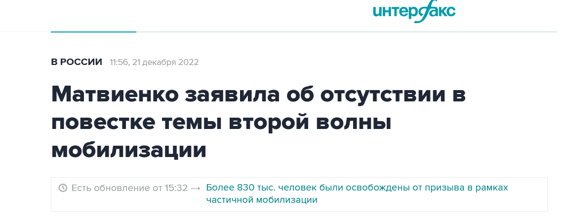 Screenshot 2022 12 22 At 13 49 35 Matvienko Zayavila Ob Otsutstvii V Povestke Temy Vtoroj Volny Mobilizaczii