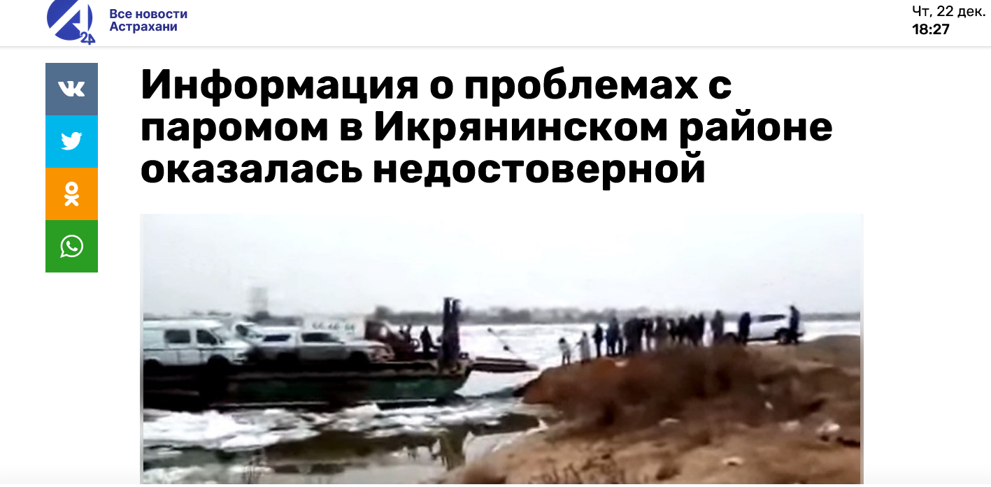 Screenshot 2022 12 22 At 17 27 54 Informacziya O Problemah S Paromom V Ikryaninskom Rajone Okazalas Nedostovernoj
