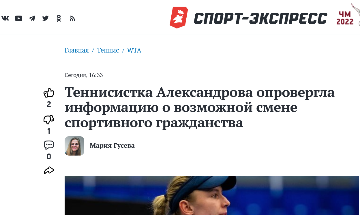 Screenshot 2022 12 22 At 18 15 50 Tennisistka Aleksandrova Oprovergla Informacziyu O Vozmozhnoj Smene Sportivnogo Grazhdanstva
