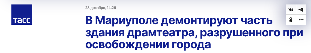 Screenshot 2022 12 23 At 18 12 48 V Mariupole Demontiruyut Chast Zdaniya Dramteatra Razrushennogo Pri Osvobozhdenii Goroda