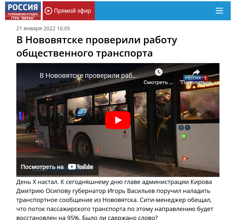Screenshot 2022 12 26 At 10 45 49 V Novovyatske Proverili Rabotu Obshhestvennogo Transporta