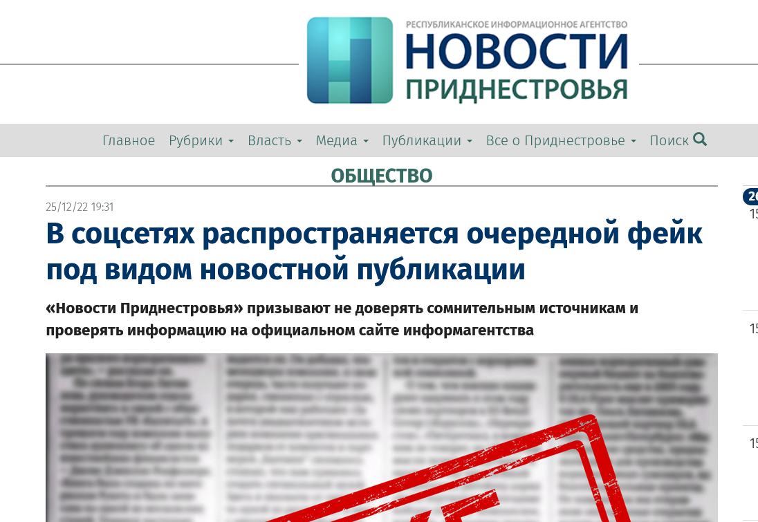 Screenshot 2022 12 26 At 16 49 00 V Soczsetyah Rasprostranyaetsya Ocherednoj Fejk Pod Vidom Novostnoj Publikaczii