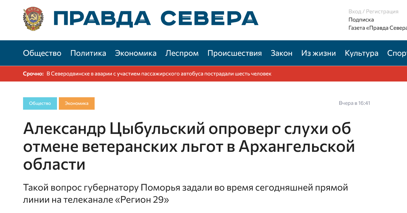 Screenshot 2022 12 26 At 17 04 29 Aleksandr Czybulskij Oproverg Sluhi Ob Otmene Veteranskih Lgot V Arhangelskoj Oblasti