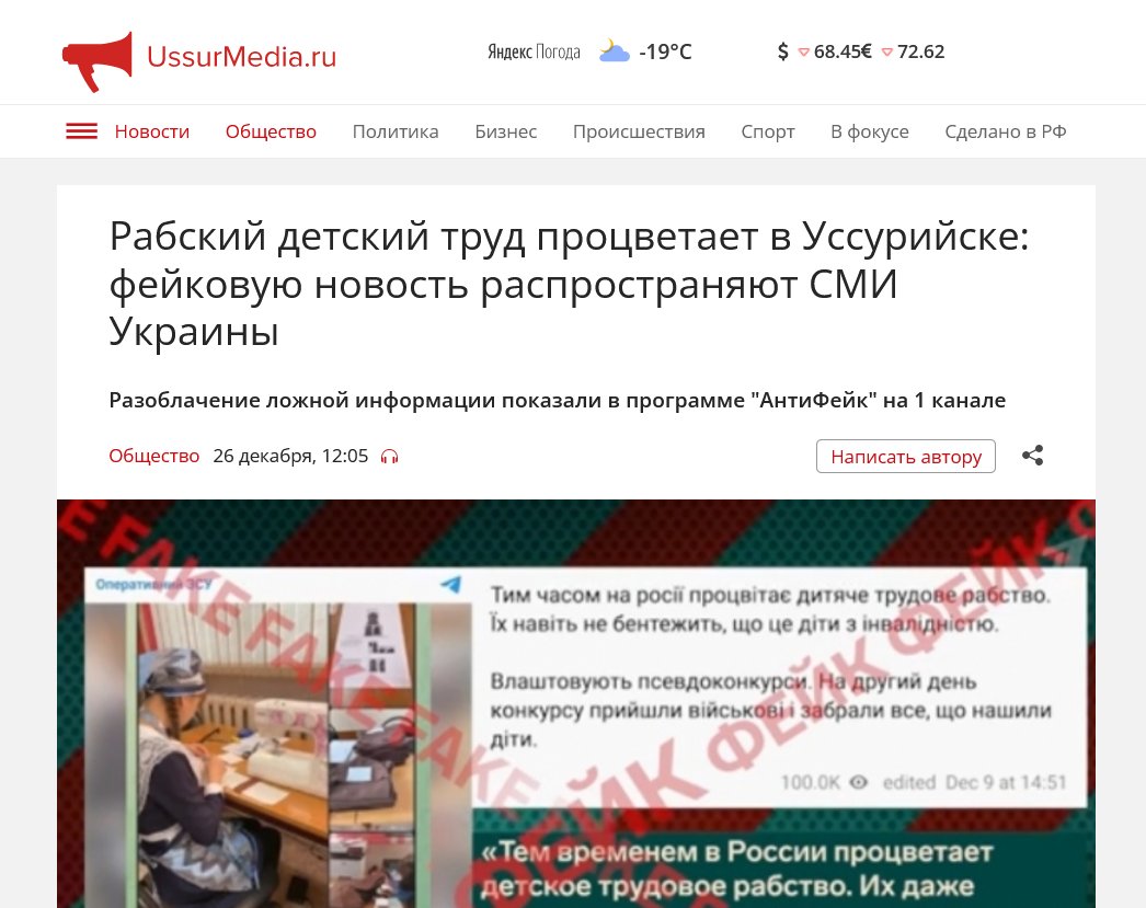 Screenshot 2022 12 26 At 18 33 42 Rabskij Detskij Trud Proczvetaet V Ussurijske Fejkovuyu Novost Rasprostranyayut Smi Ukrainy Ussurmedia