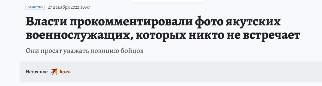 Screenshot 2022 12 27 At 12 38 03 Vlasti Prokommentirovali Foto Yakutskih Voennosluzhashhih Kotoryh Nikto Ne Vstrechaet