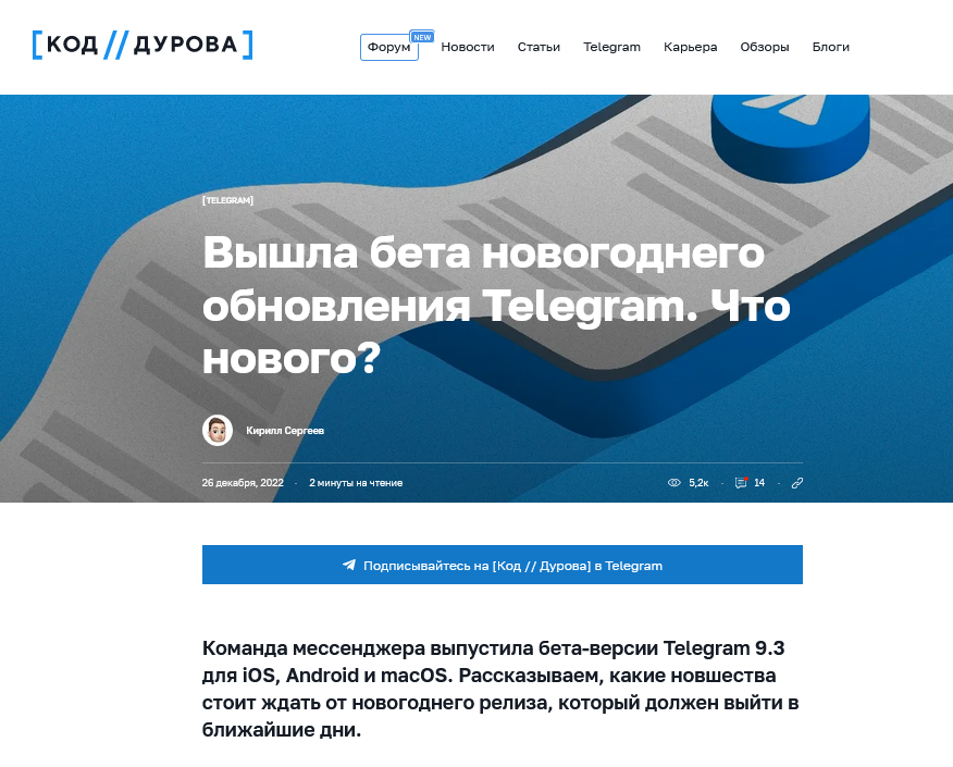 Screenshot 2022 12 28 At 12 12 58 Vyshla Beta Novogodnego Obnovleniya Telegram. Chto Novogo