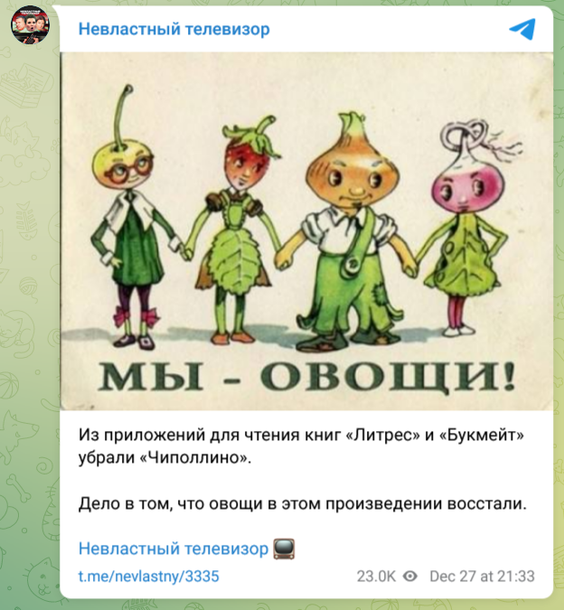 запрещенный мультфильм Чиполлино в соответствии № 436-ФЗ в России
