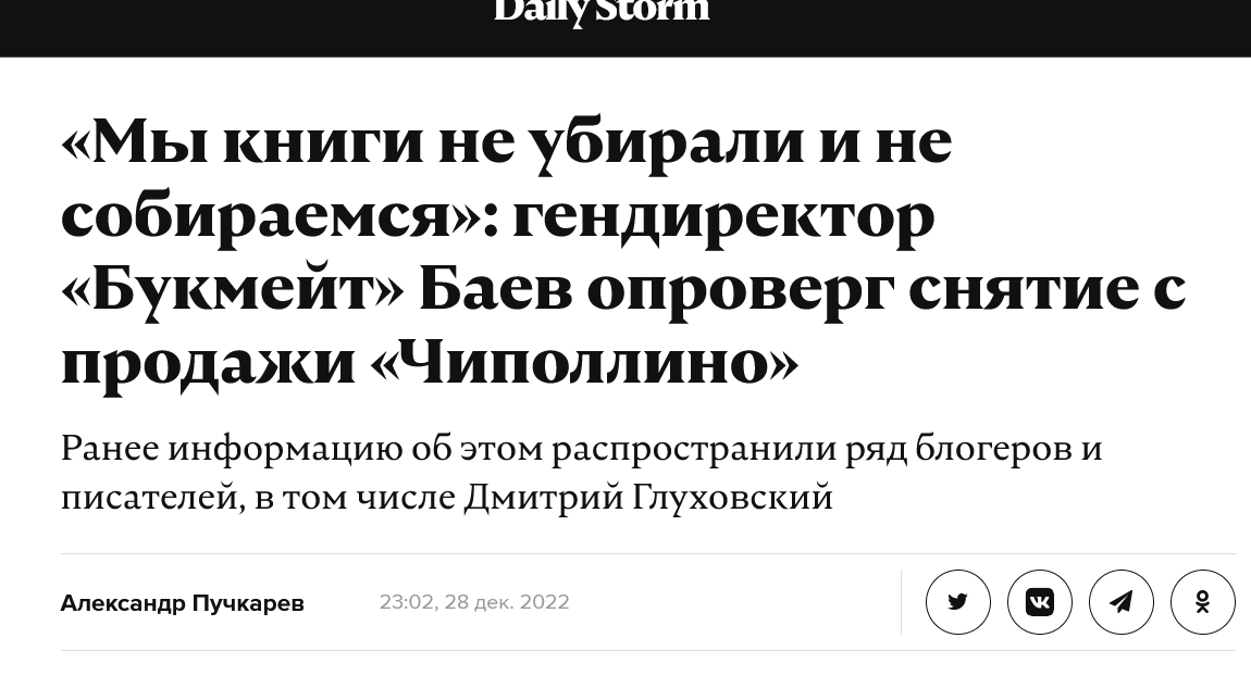 фейк о том сказку Чиполлино отменили в РФ из-за того что автор иноагент