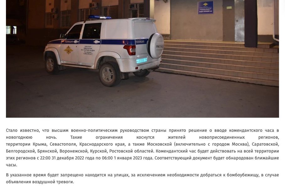 на новогодние праздники в России введут комендантский час