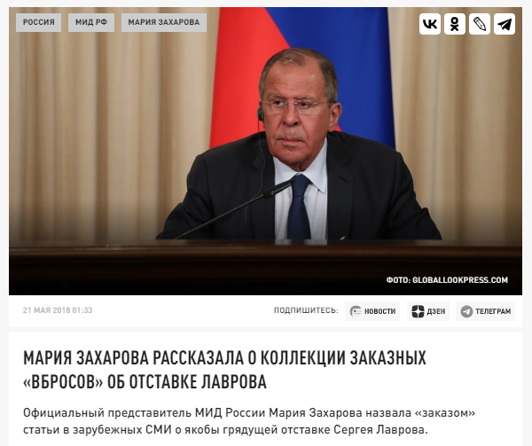 вброс Сергей Лавров покидает пост министра