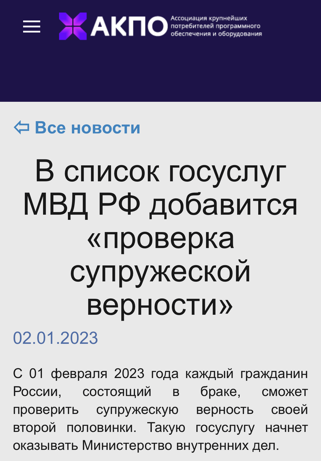 проверка супружеской верности на Госуслугах