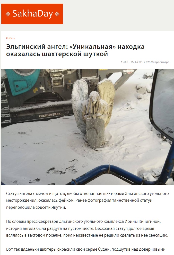 эльгинский ангел оказался шуткой шахтеров