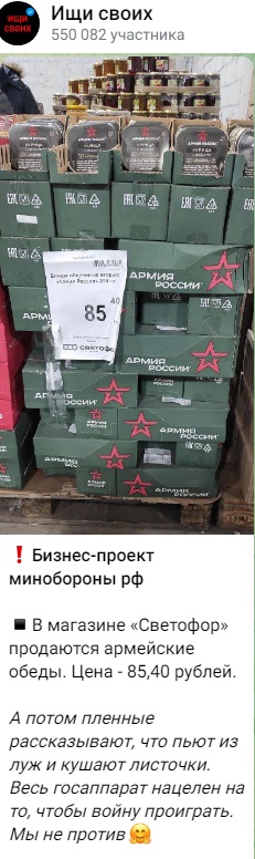 в магазине Светофор в Уфе продаются армейские обеды