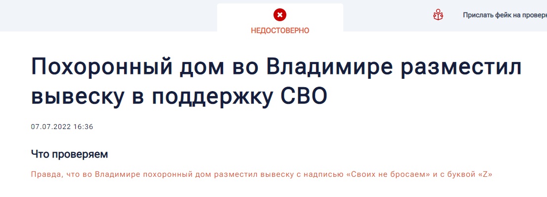 Бюро_фейк_5