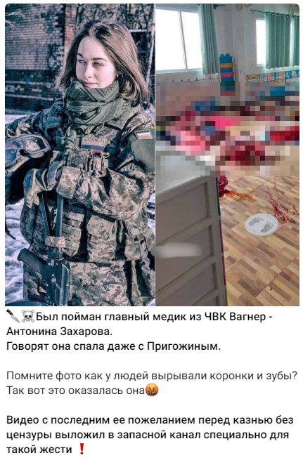 ЧВК-фейк