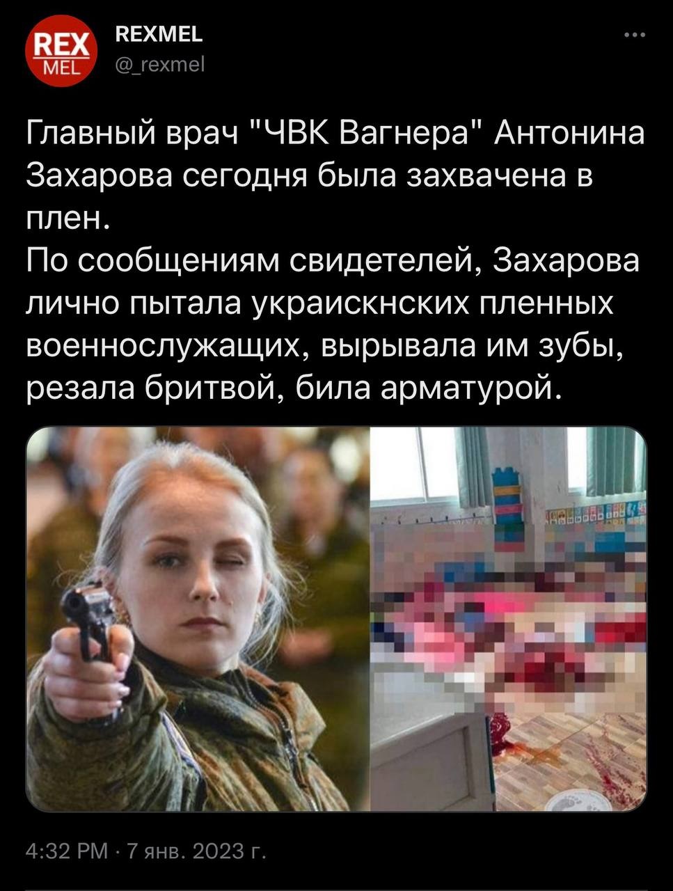 главный врач ЧВК Вагнера Антонина Захарова сегодня была захвачена в плен