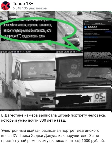 портрет князя в Дагестане получил штраф за не пристегнутый ремень безопасности