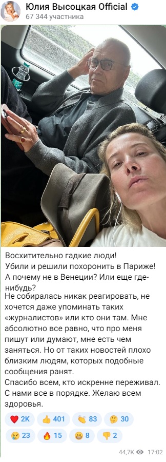 Андрей Кончаловский и Юлия Высоцкая погибли в результате ДТП фейк или правда