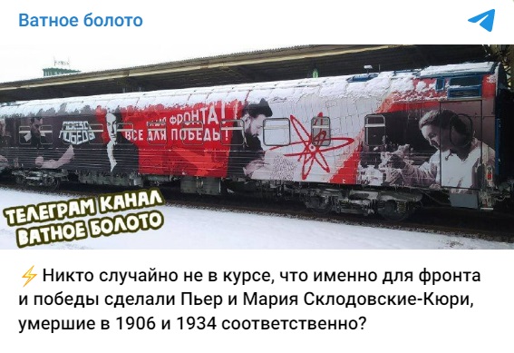 Фейк_поездпобеды