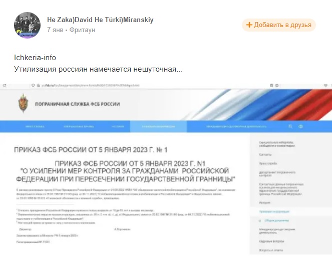 граница-фейк