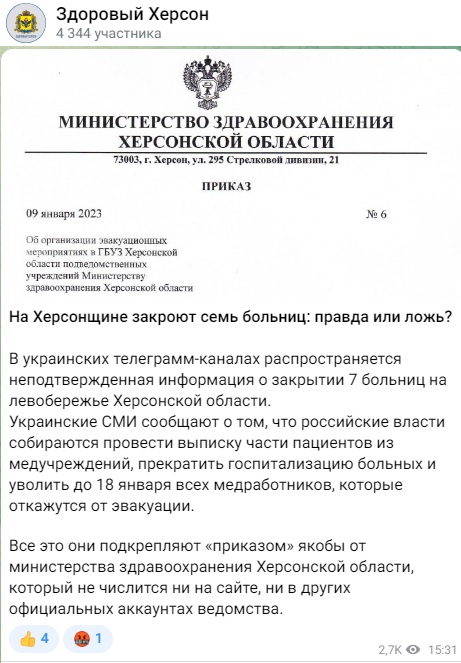 Херсон-фейк