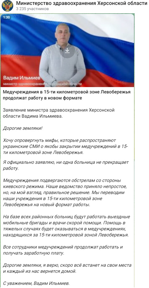 Херсон-правда
