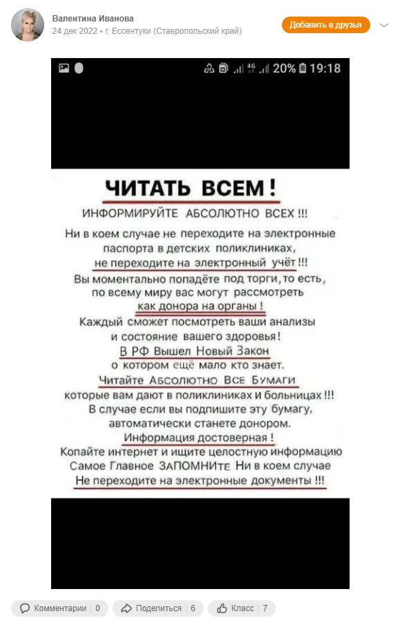 если перейти на электронный паспорт в детской поликлинике ребенок попадает в базу доноров органов