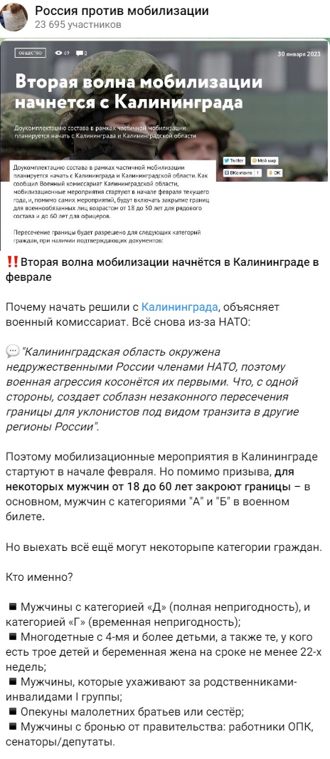 фейк про мобилизацию в Калининграде