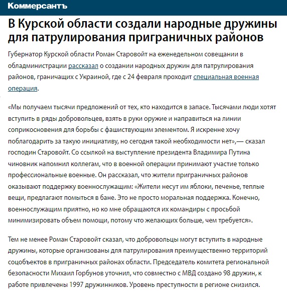 Коммерсант-правда
