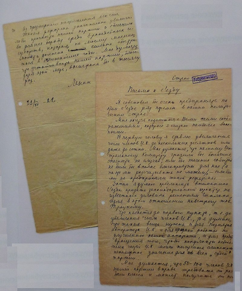 рукописное завещание Владимира Ильича Ленина