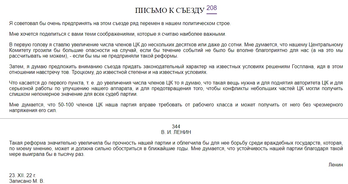 расшифровка завещание Владимира Ильича Ленина