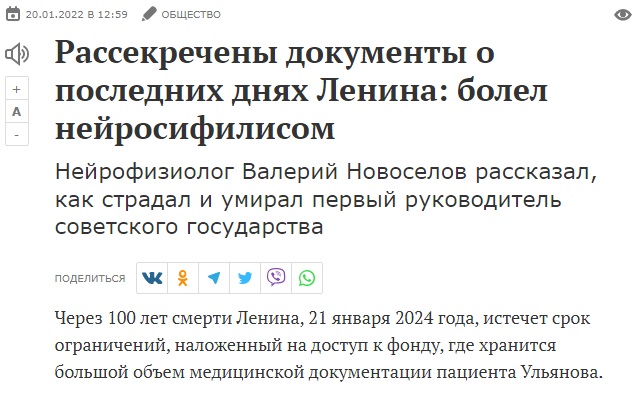 через 100 лет после смерти Ленина истекает срок ограничений на доступ к фонду с медицинской документацией Ульянова