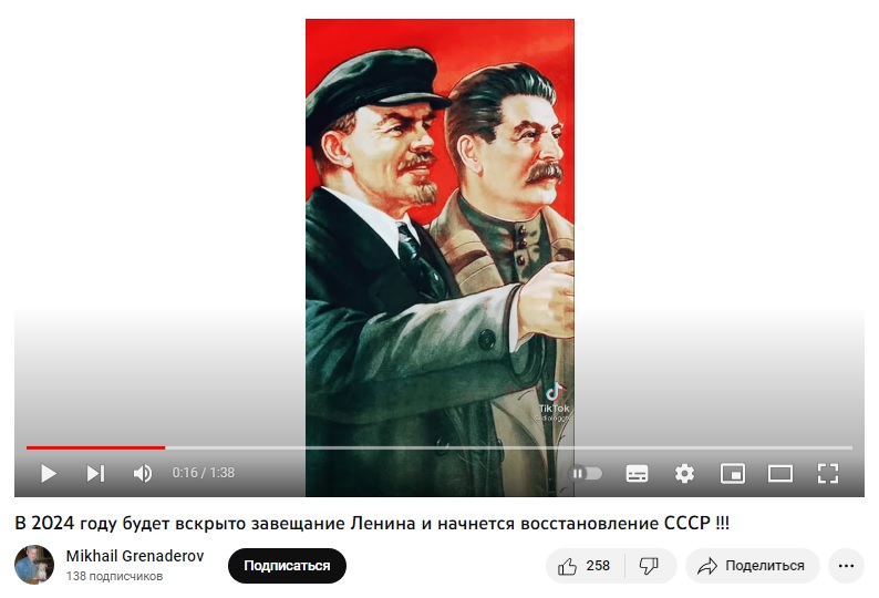 СССР возродится в 2024 когда вскроют завещание Ленина